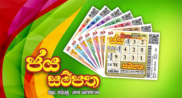 ජය සම්පත