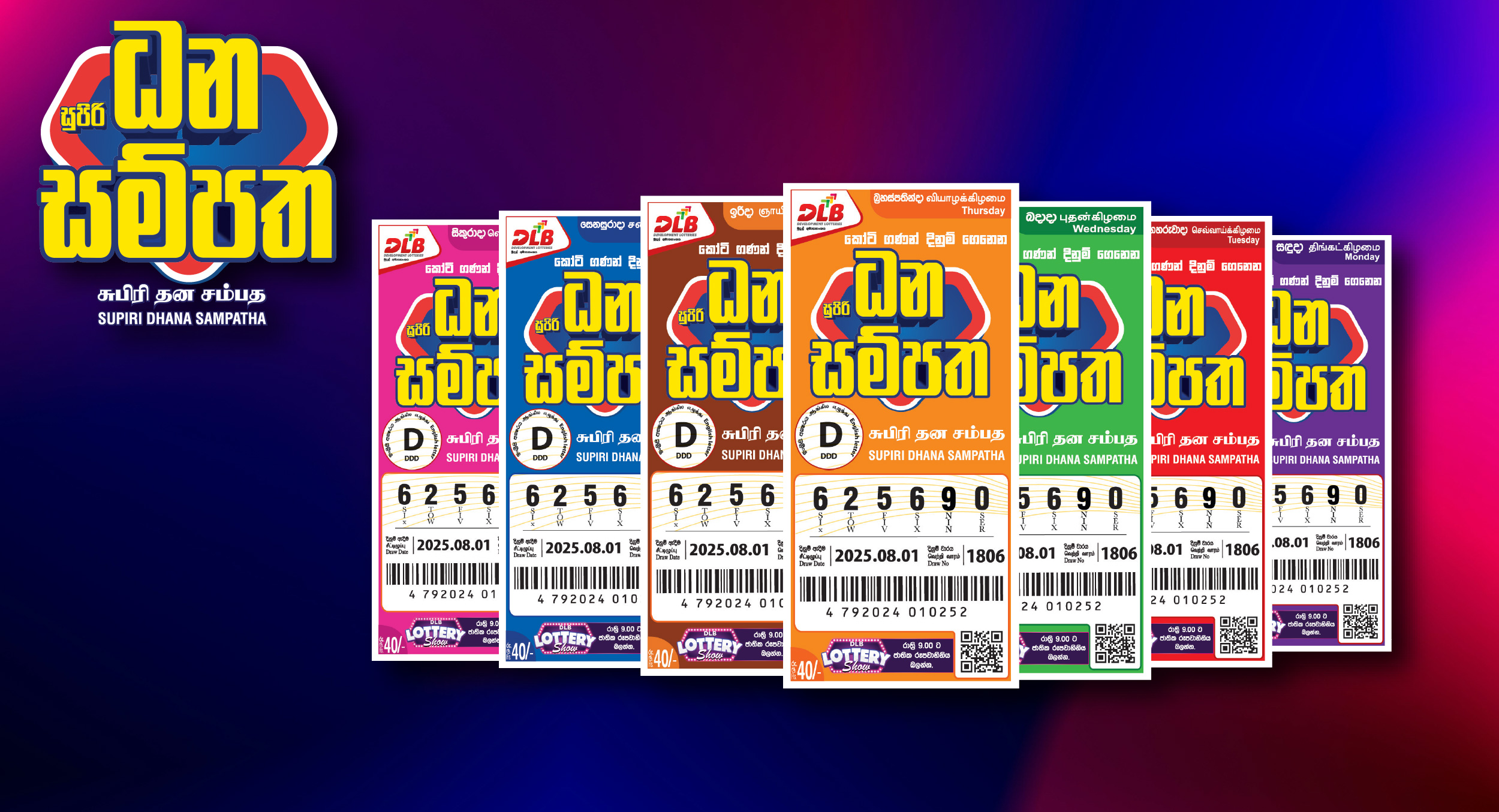 Supiri Dhana Sampatha